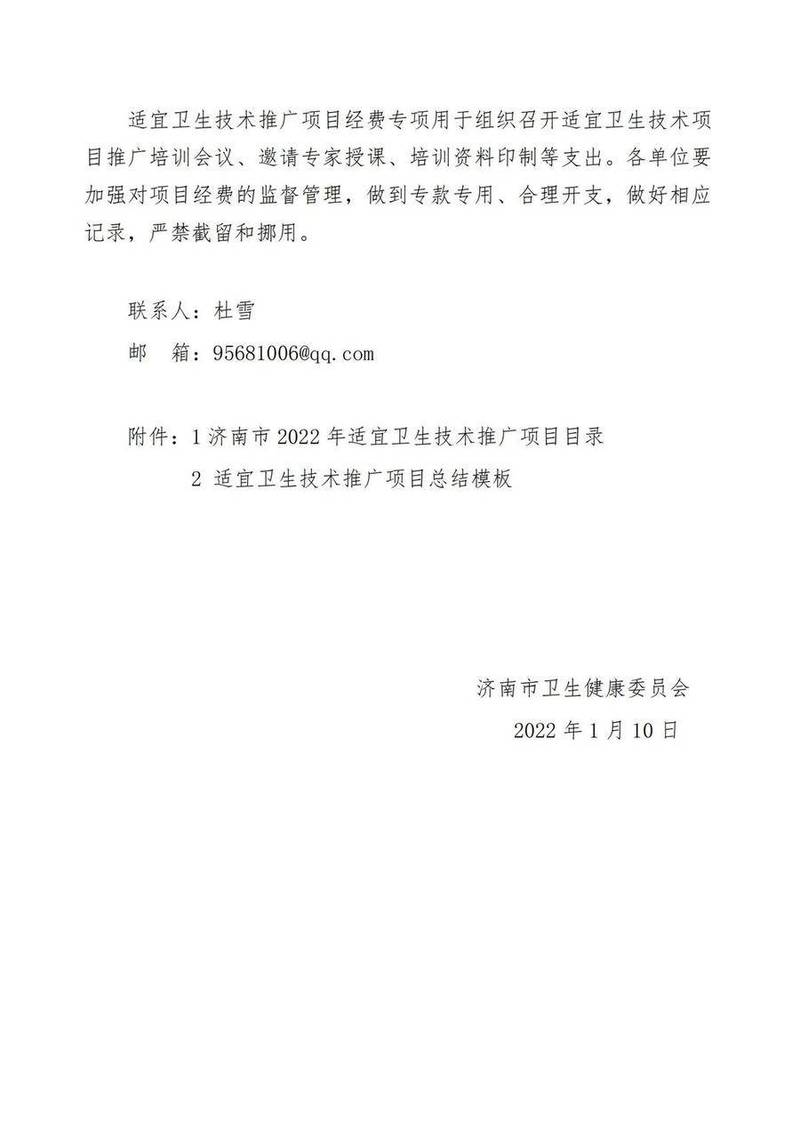 金匮正脊六联疗法获批济南市2022年适宜卫生技术推广项目